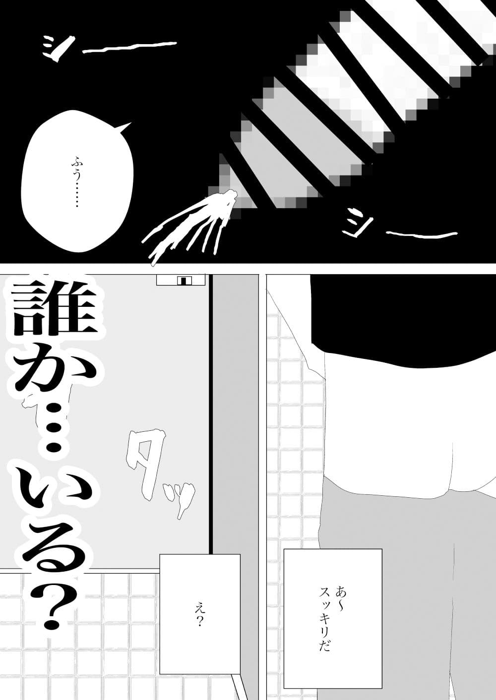 トイレで旧友に会ったがおうまがとき サンプル 6