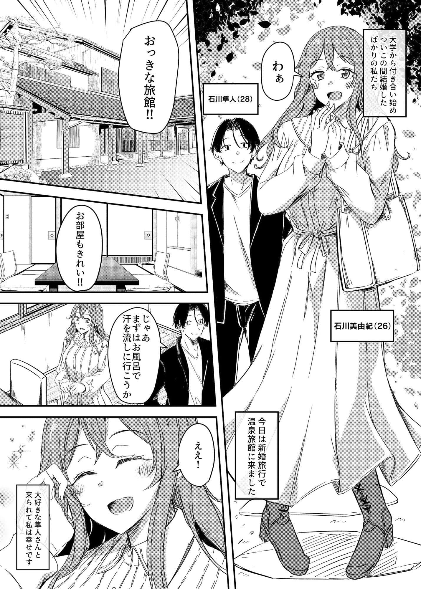 乗っ取（NTR）られ温泉旅行〜浸かり憑かれる新婚妻〜 サンプル 1