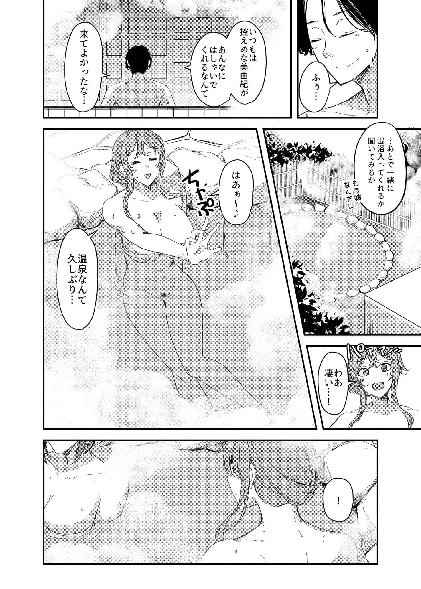 乗っ取（NTR）られ温泉旅行〜浸かり憑かれる新婚妻〜 サンプル 2