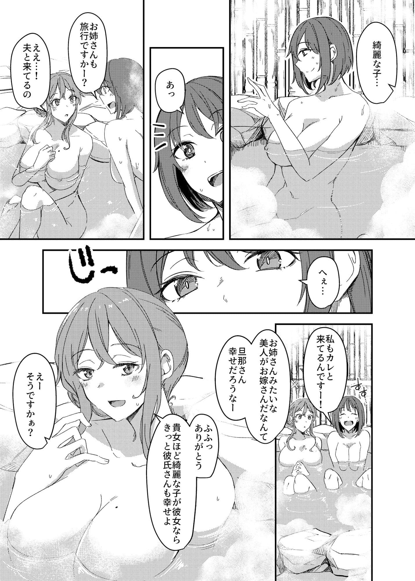 乗っ取（NTR）られ温泉旅行〜浸かり憑かれる新婚妻〜 サンプル 3