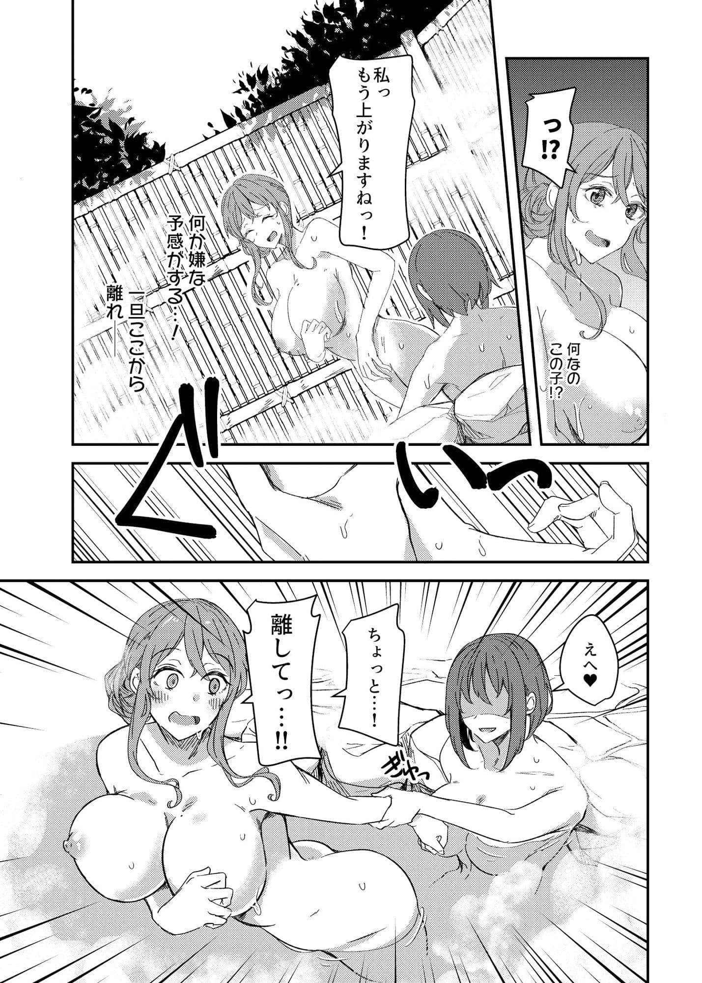 乗っ取（NTR）られ温泉旅行〜浸かり憑かれる新婚妻〜 サンプル 6