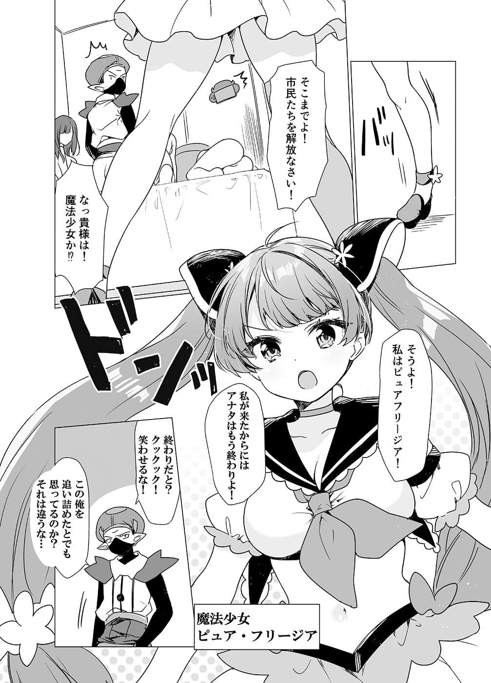 魔法少女VS催●狂人 サンプル 1