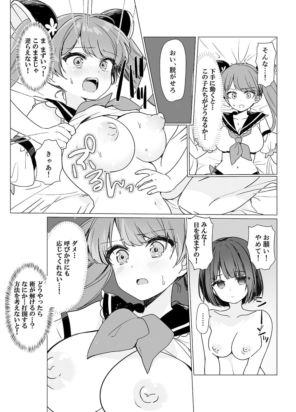 魔法少女VS催●狂人 サンプル 3