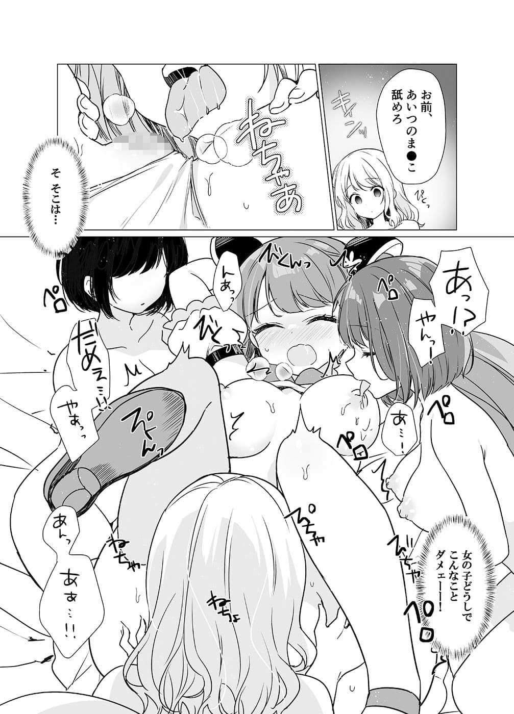魔法少女VS催●狂人 サンプル 4
