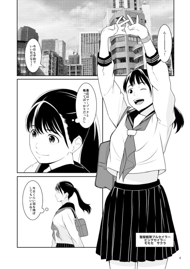 聖服戦隊ブルセイラー サンプル 1