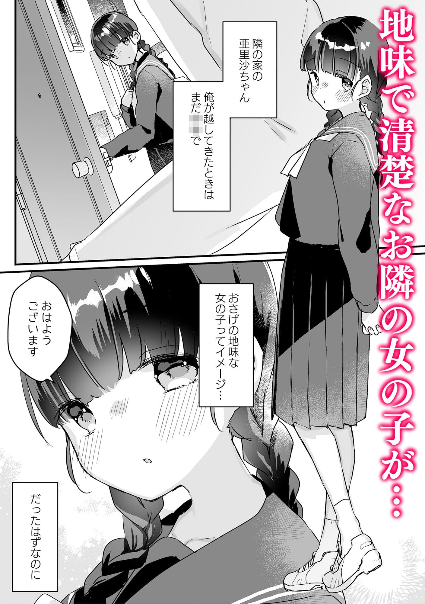 【漫画＋音声セット】清楚なエロメス○キJ●になんて敗けるはずないが？※敗けます サンプル 1