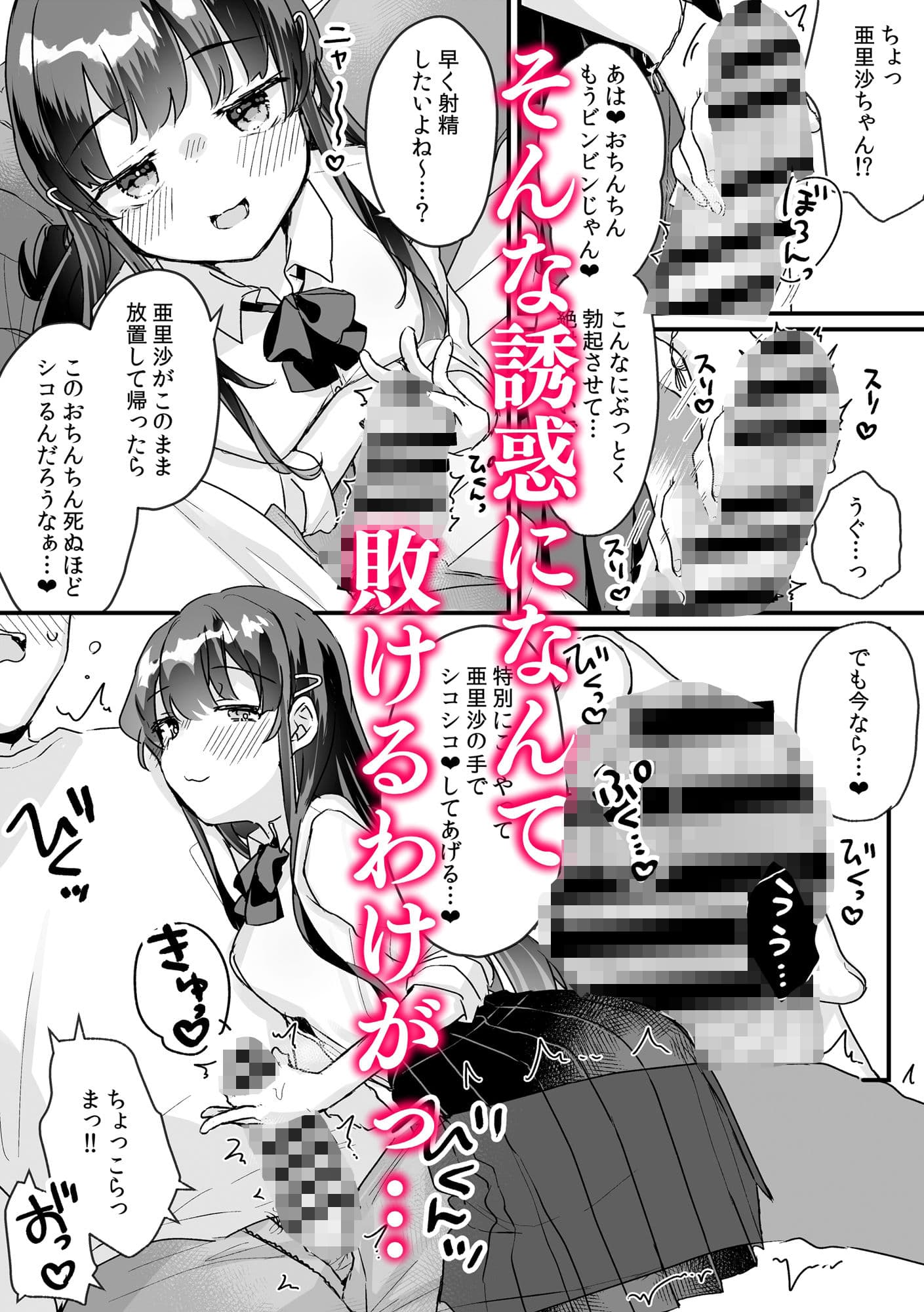 【漫画＋音声セット】清楚なエロメス○キJ●になんて敗けるはずないが？※敗けます サンプル 3