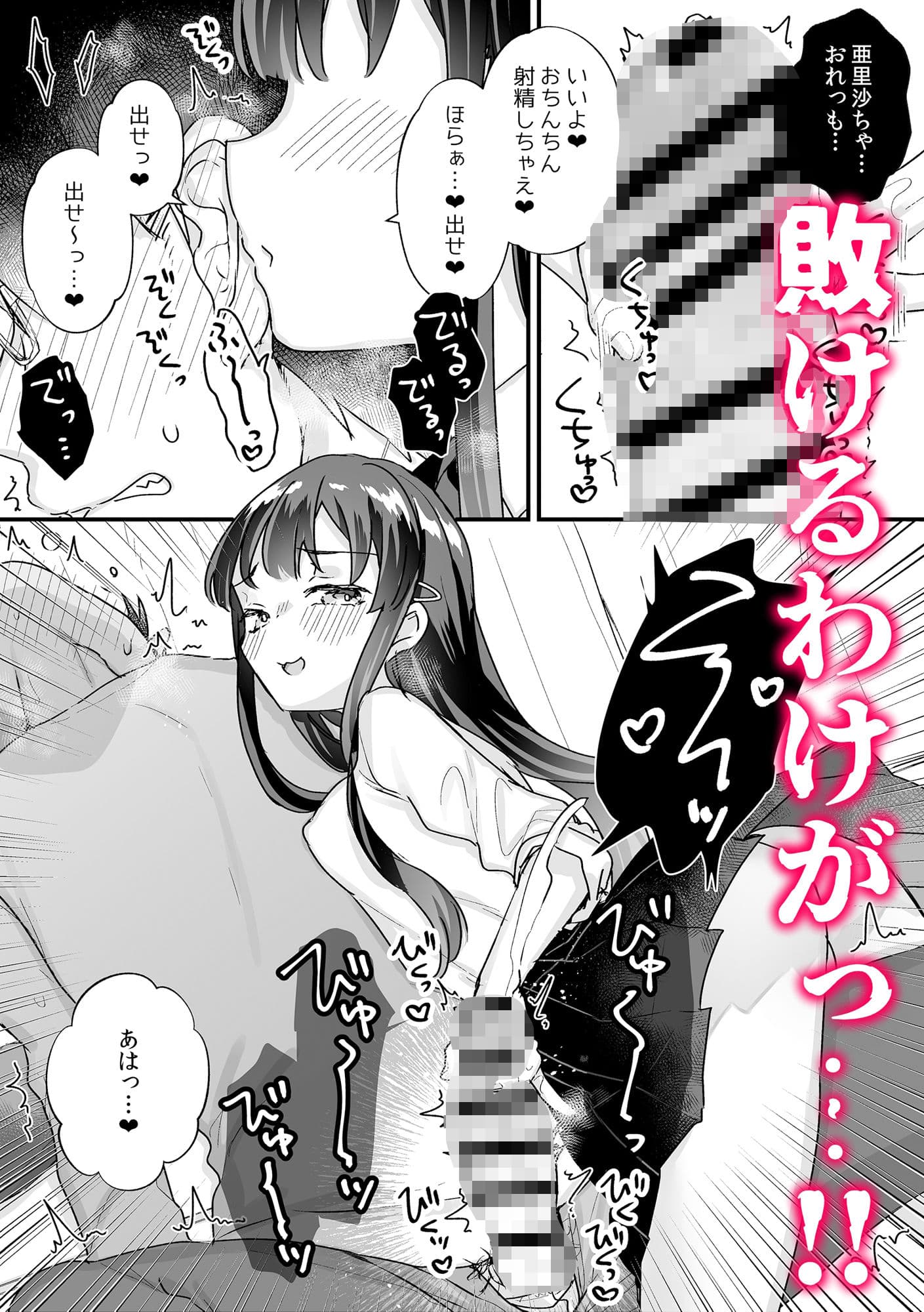 【漫画＋音声セット】清楚なエロメス○キJ●になんて敗けるはずないが？※敗けます サンプル 4