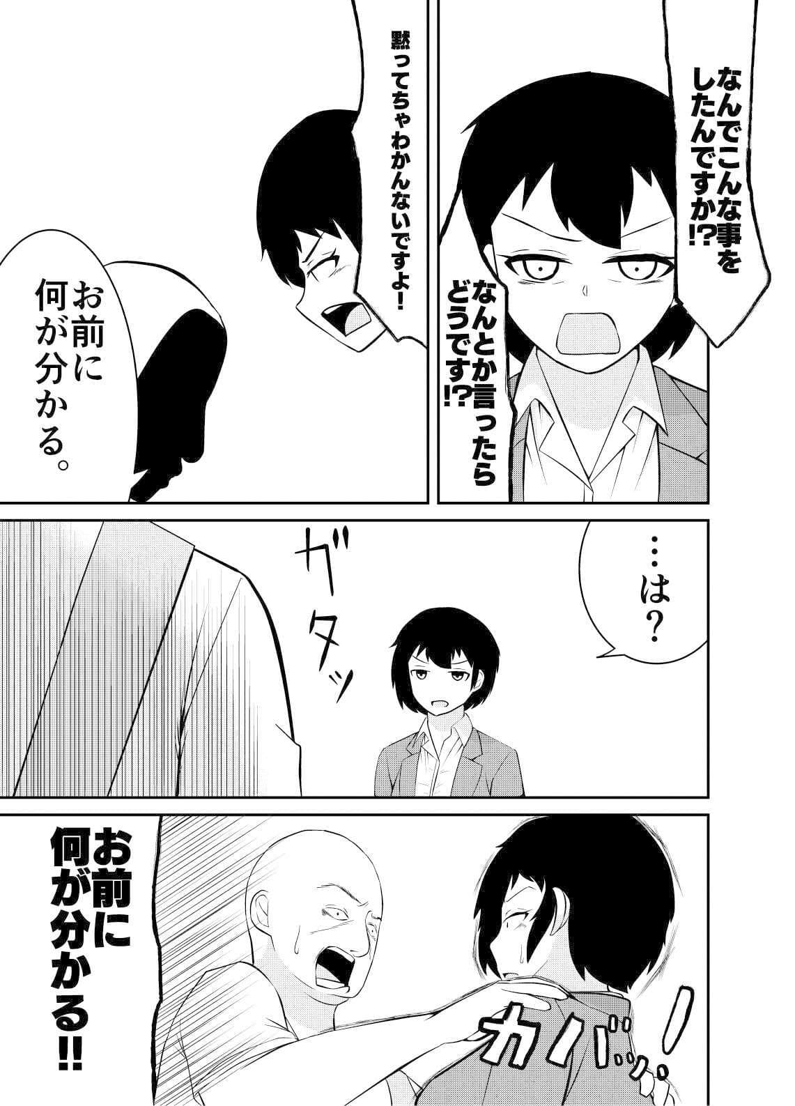 下剋上 負け組弱者男性が勝ち組女を屈服させる迄 サンプル 2