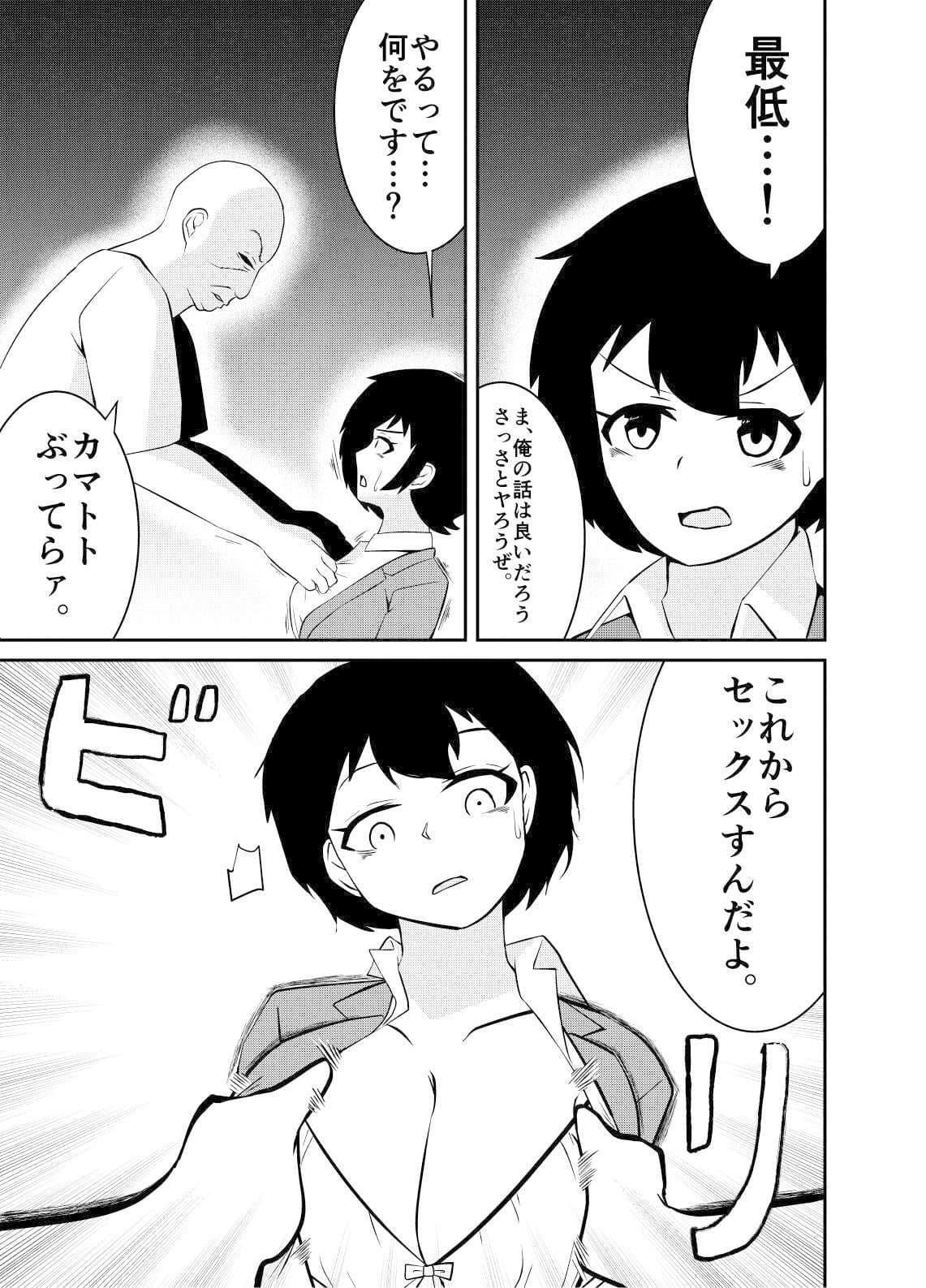 下剋上 負け組弱者男性が勝ち組女を屈服させる迄 サンプル 4