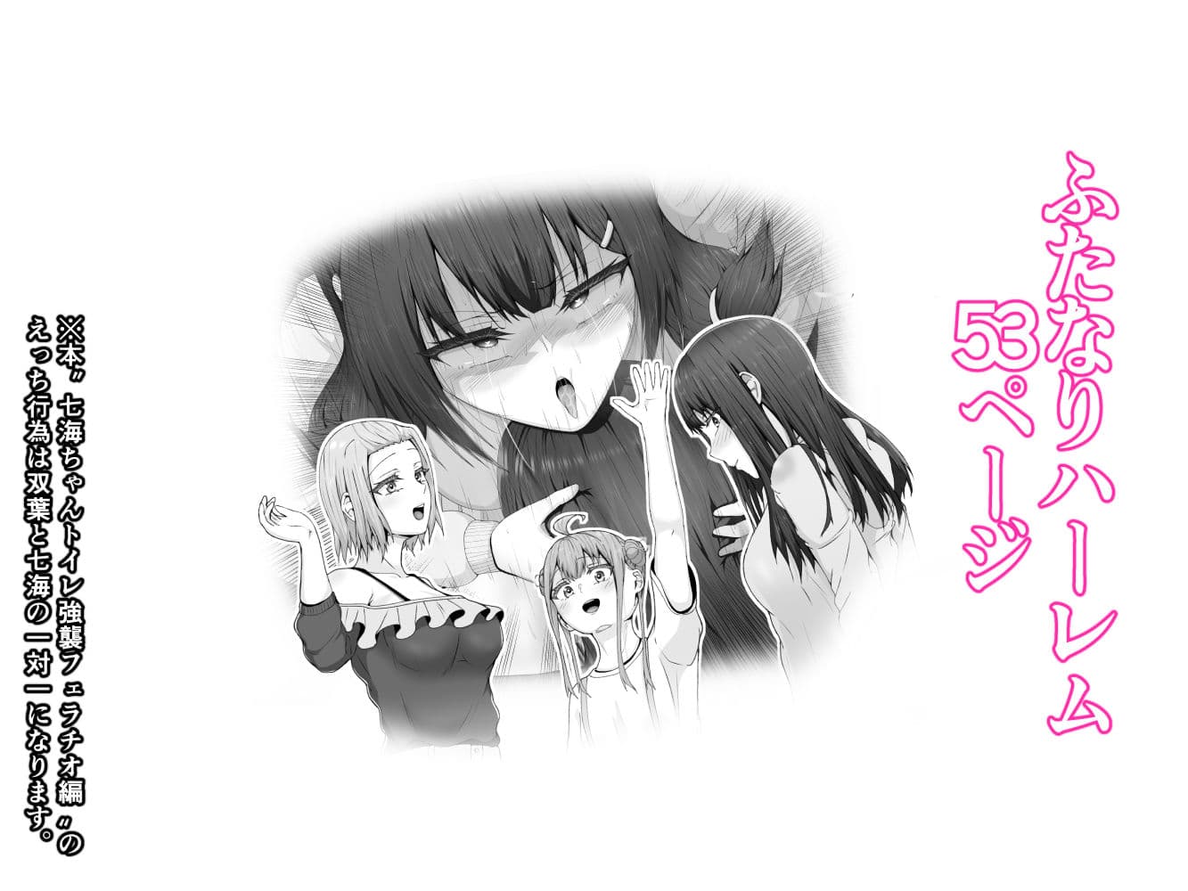 私がふたなりであることを知ったクラスのギャルたちがグイグイくる件。＃1七海ちゃんトイレ強襲フェラチオ編 サンプル 9