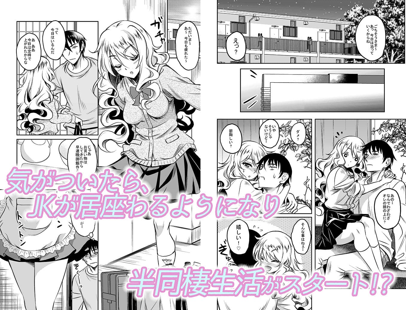 神待ちJK拾ったら居座られた サンプル 3