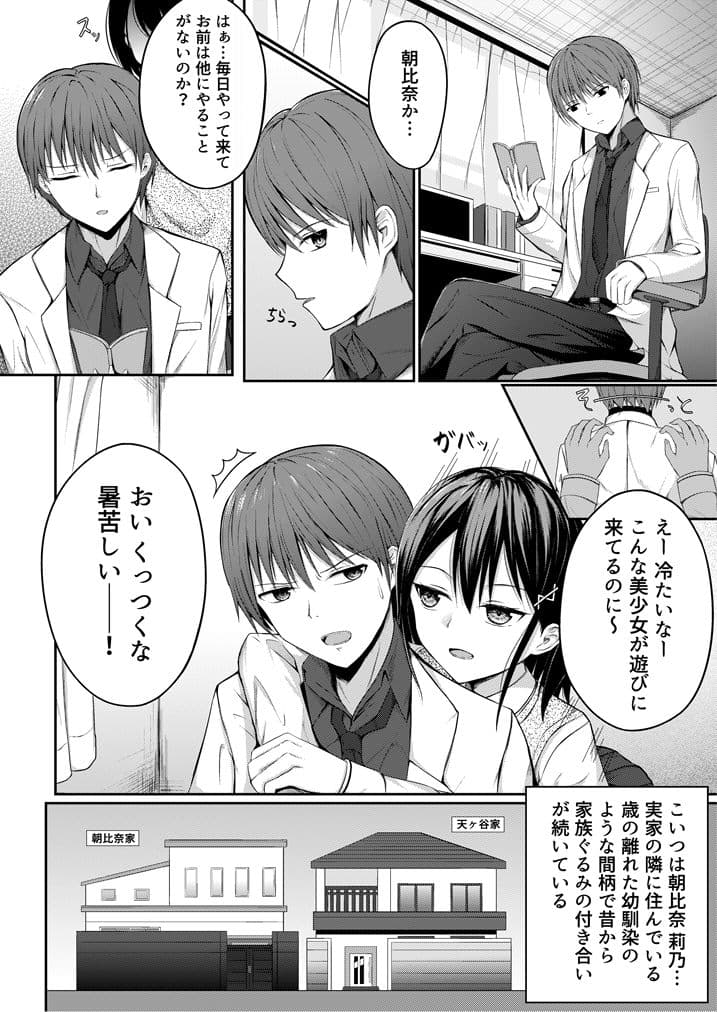 距離感がバグった歳の差幼馴染の話 サンプル 2