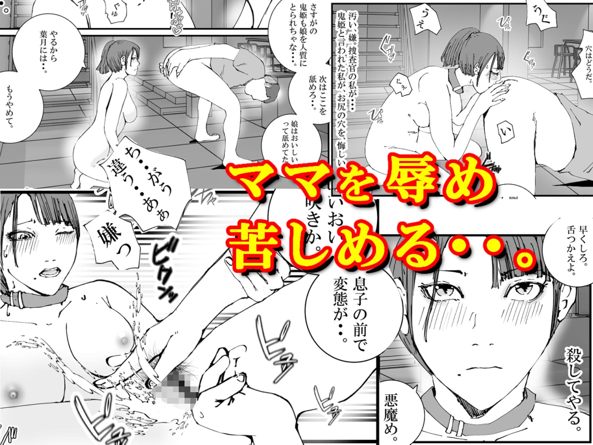 捜査官のママが、脱獄犯の性処理ペットにされた話。 サンプル 5