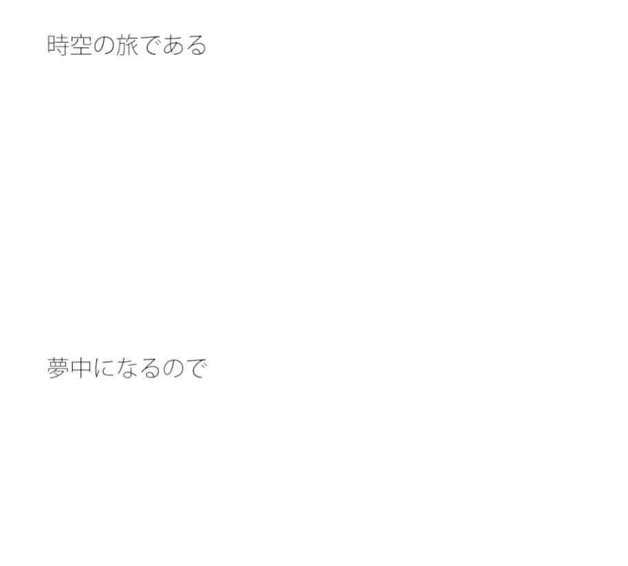 時空を旅しているうちに失くした自分で作成したガイドブック サンプル 1