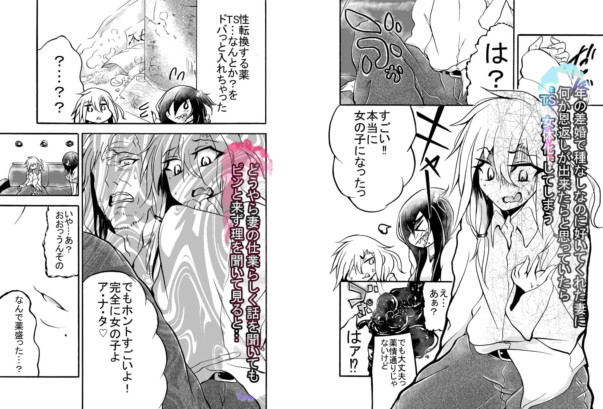 妻になった夫 サンプル 1