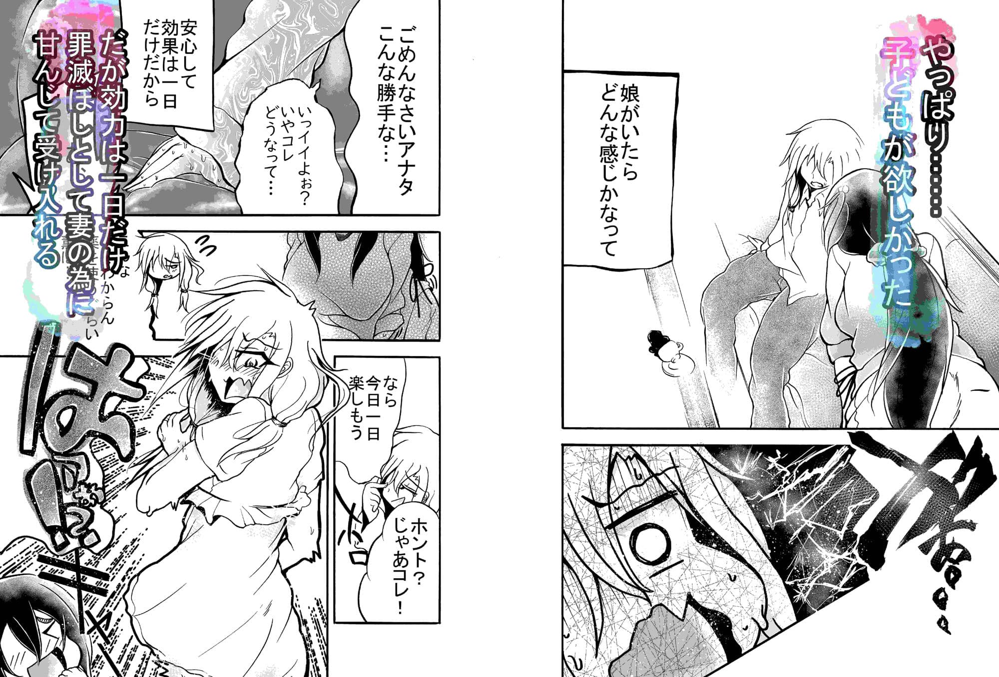 妻になった夫 サンプル 2