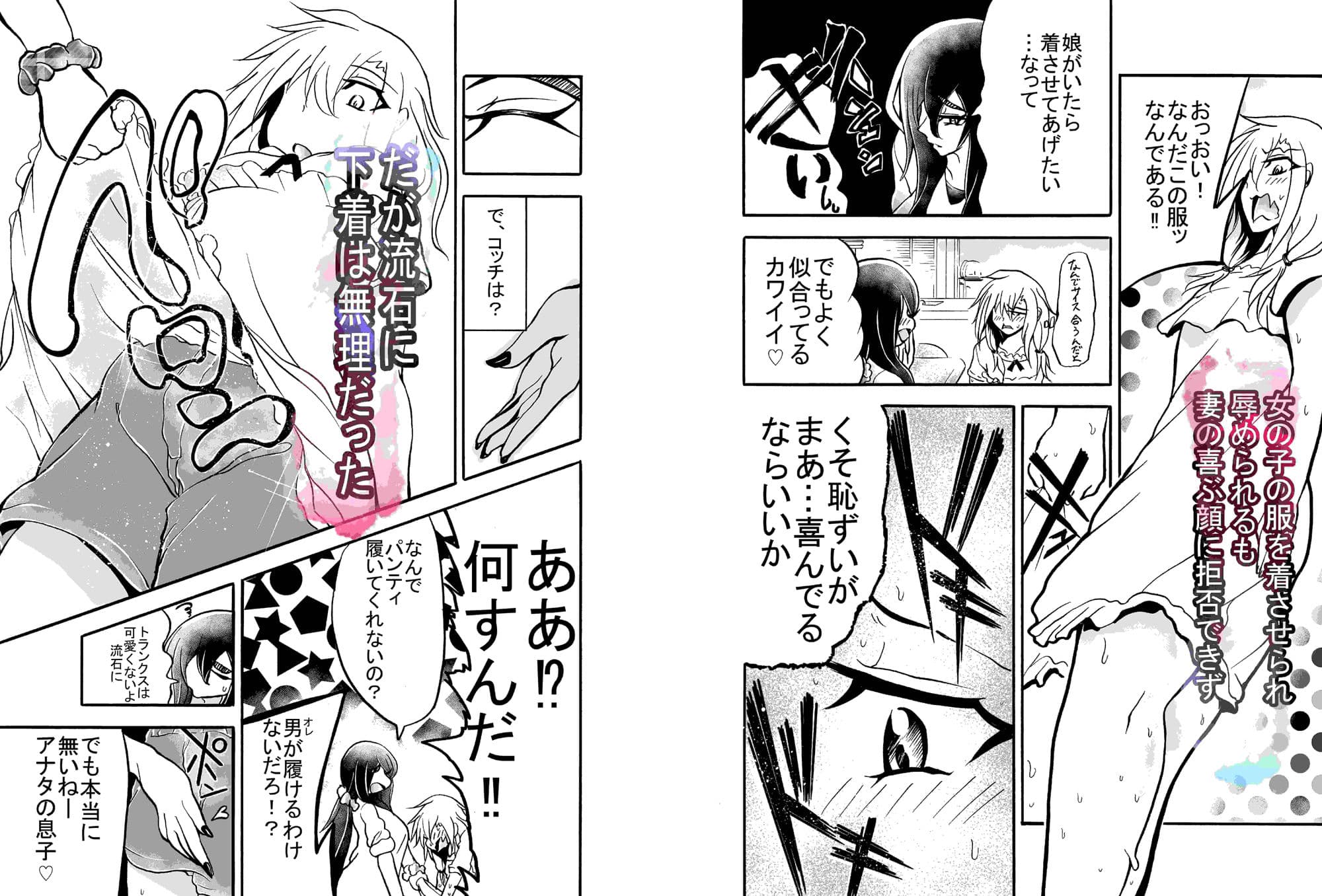 妻になった夫 サンプル 3