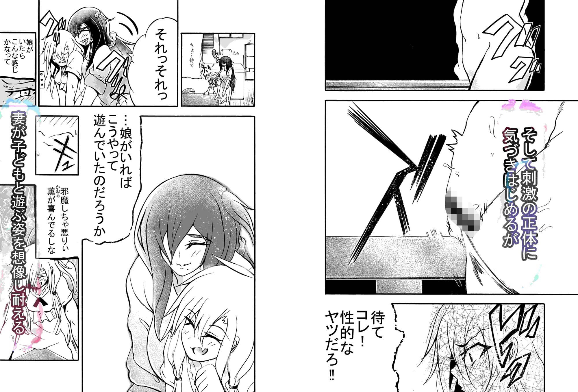 妻になった夫 サンプル 5