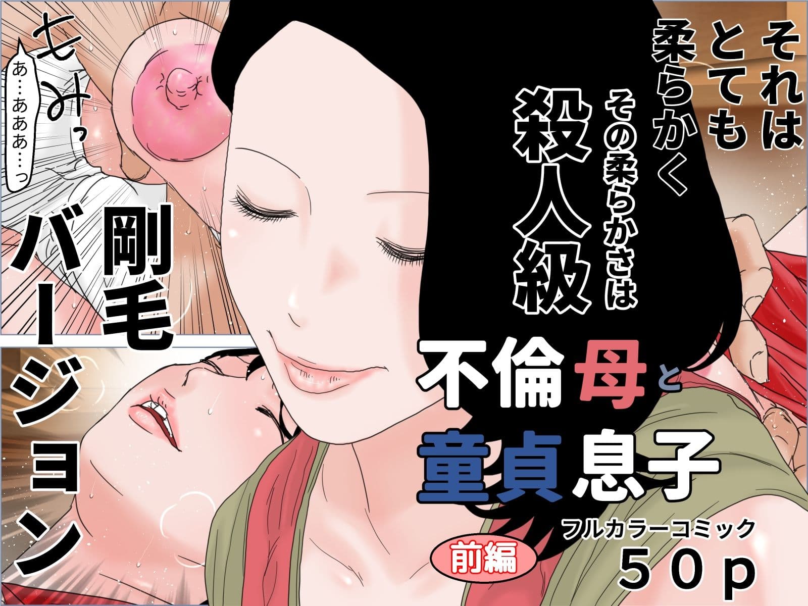 剛毛巨乳コミックセット サンプル 1