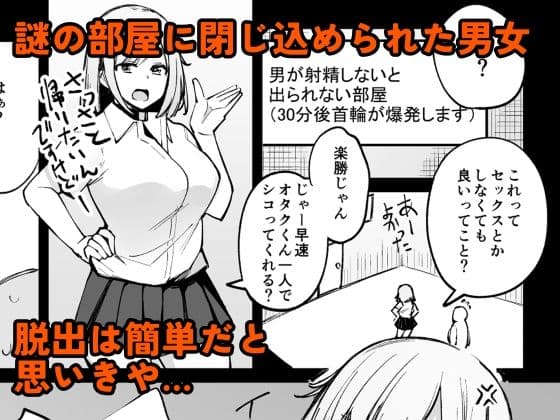 男が射精しないと30分後首輪が爆発する部屋 サンプル 1