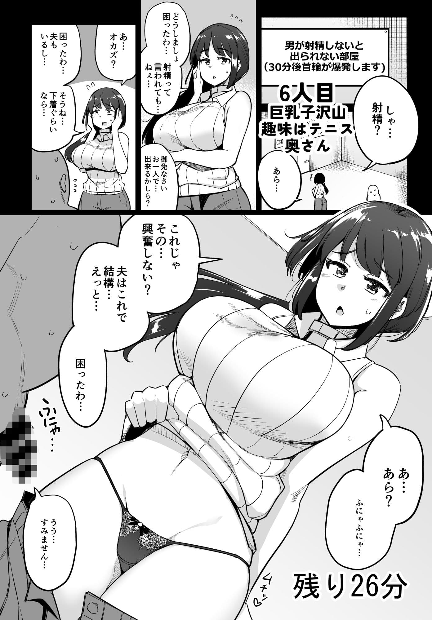 男が射精しないと30分後首輪が爆発する部屋 サンプル 9