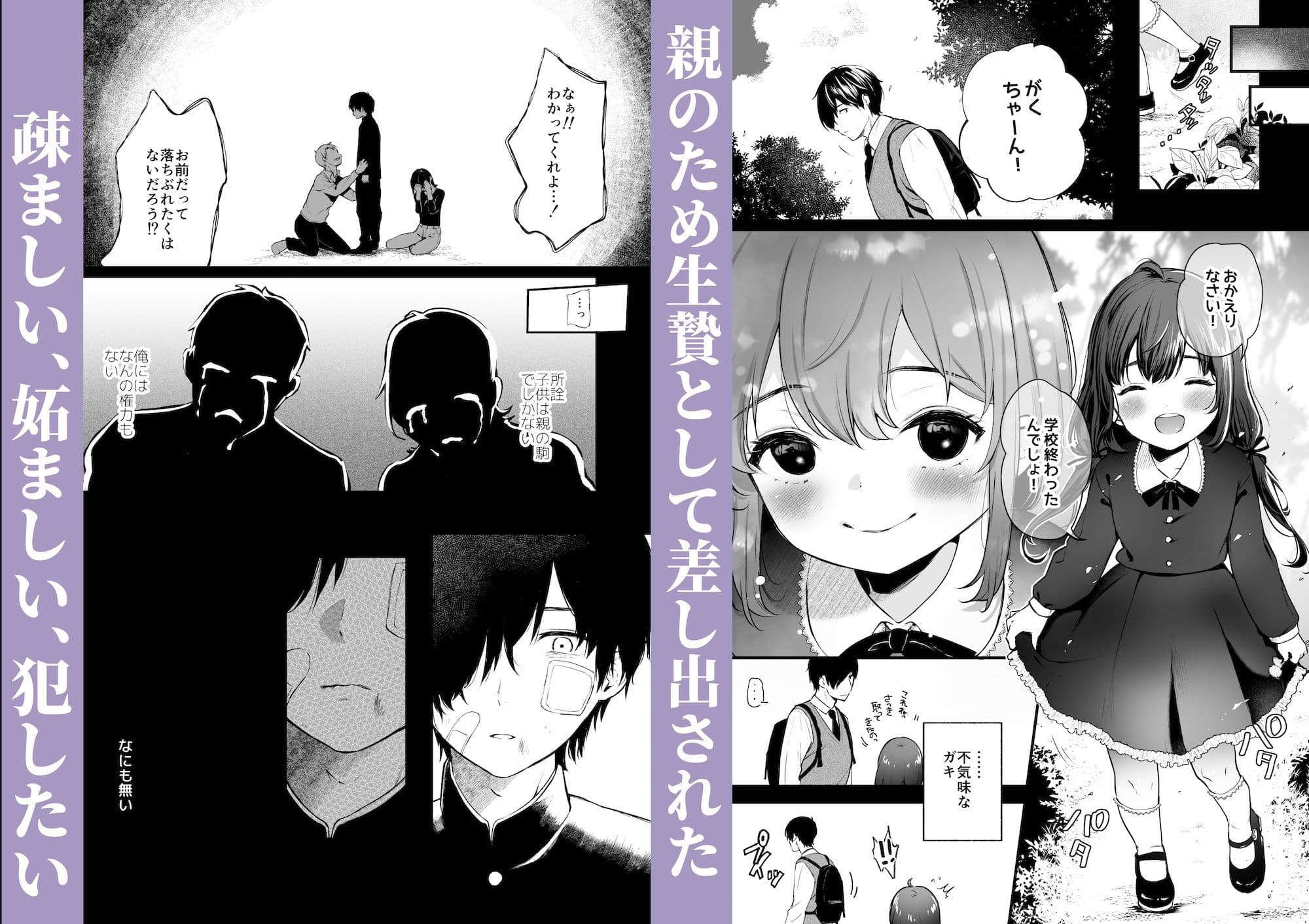 絡新婦の花園4〜僕は生徒をひたすら●す。いつか、彼女とセックスするために〜 サンプル 1