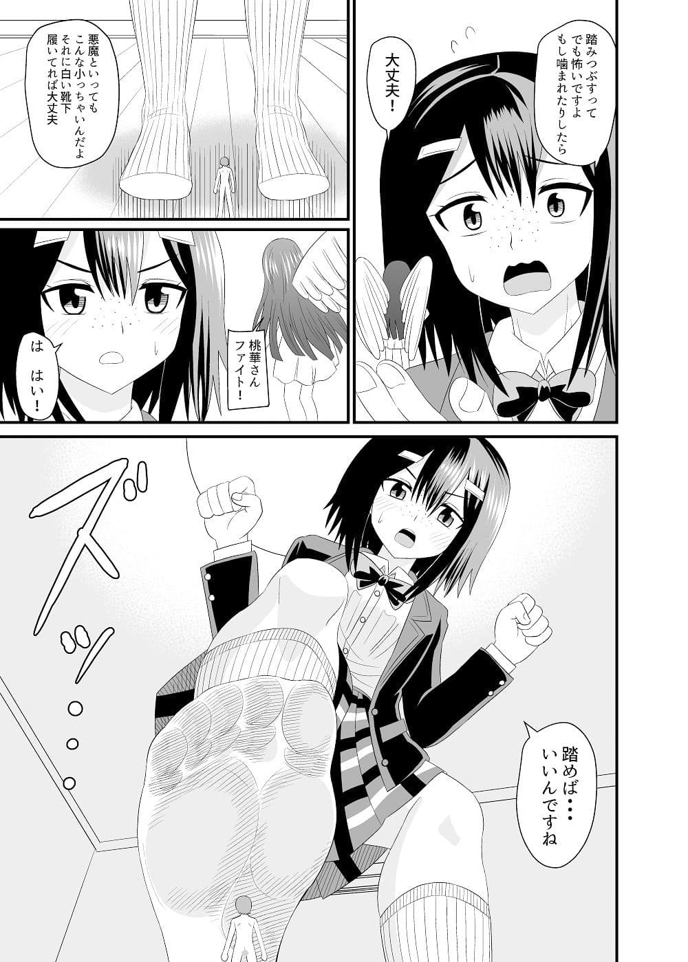 地味子に踏まれる サンプル 3