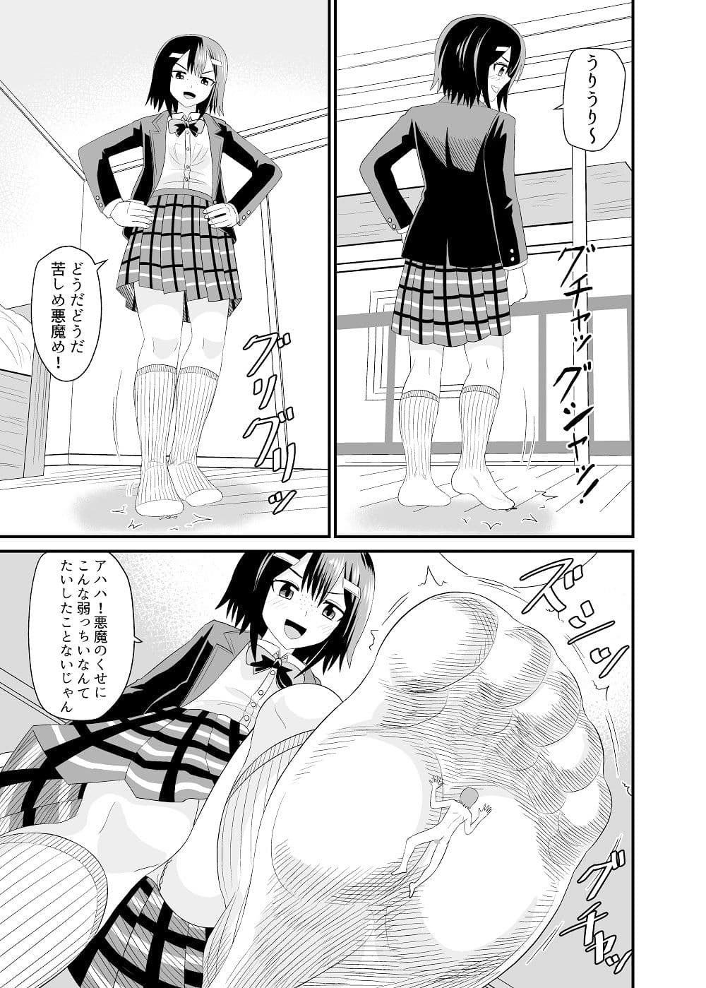 地味子に踏まれる サンプル 4