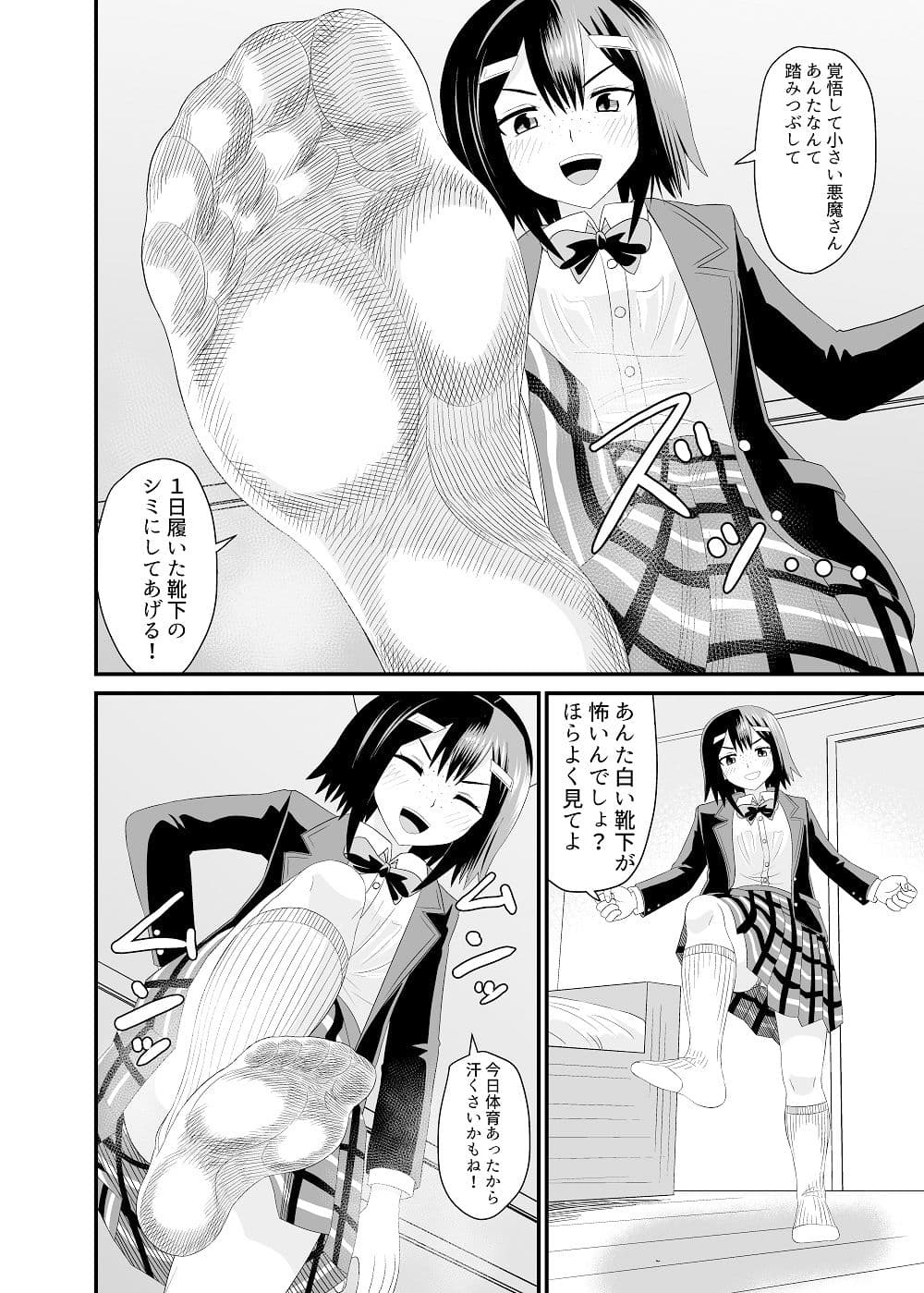 地味子に踏まれる サンプル 5