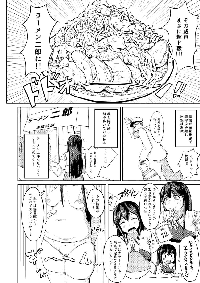 赤城さんマシマシアブラオオメカラメ サンプル 2