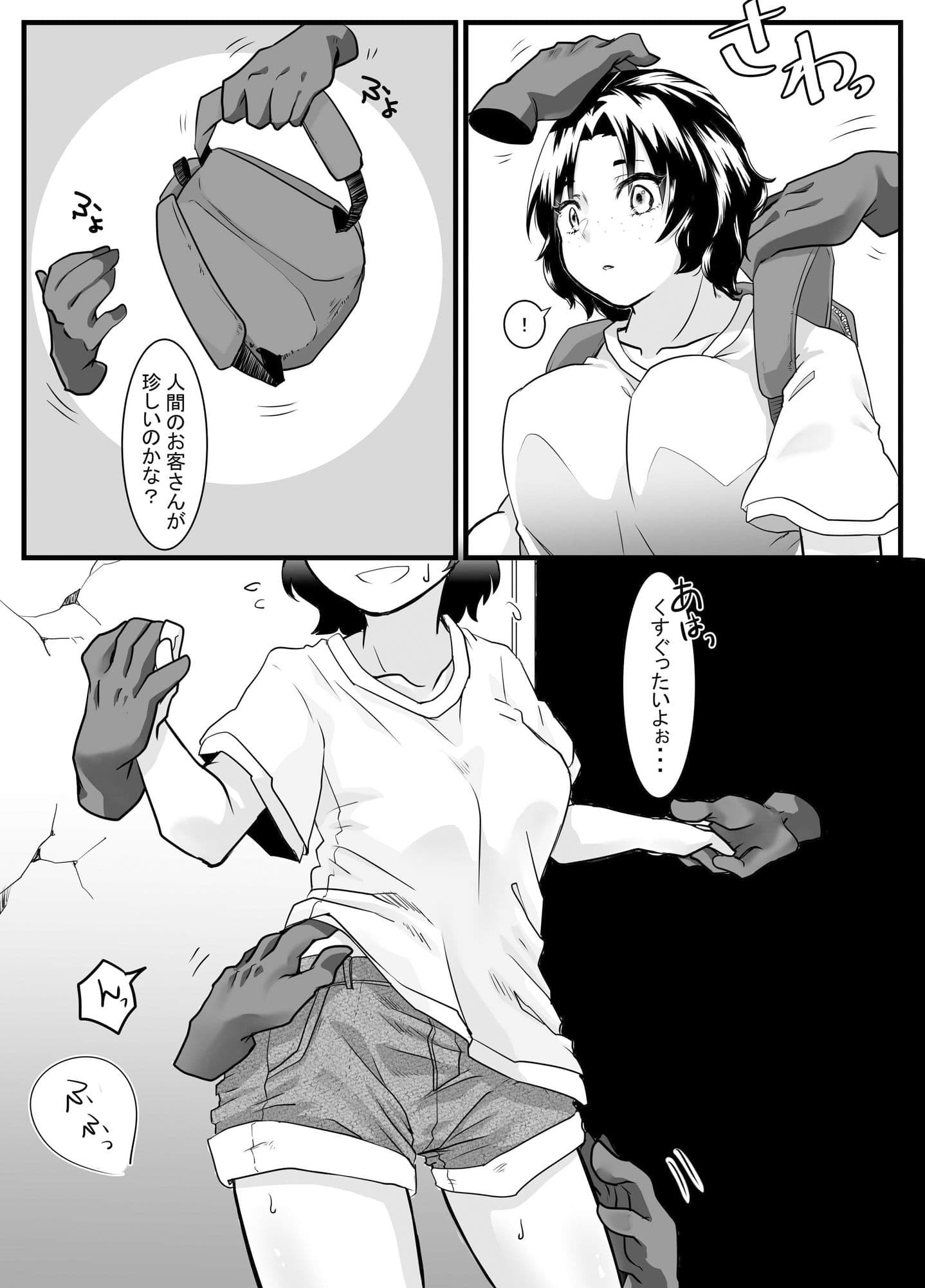 限界OL加藤さんの未知との遭遇 サンプル 2