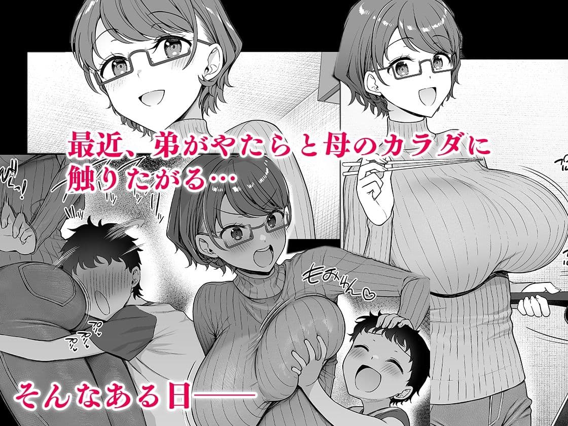 僕のママは弟の前でだけドスケベになる サンプル 2