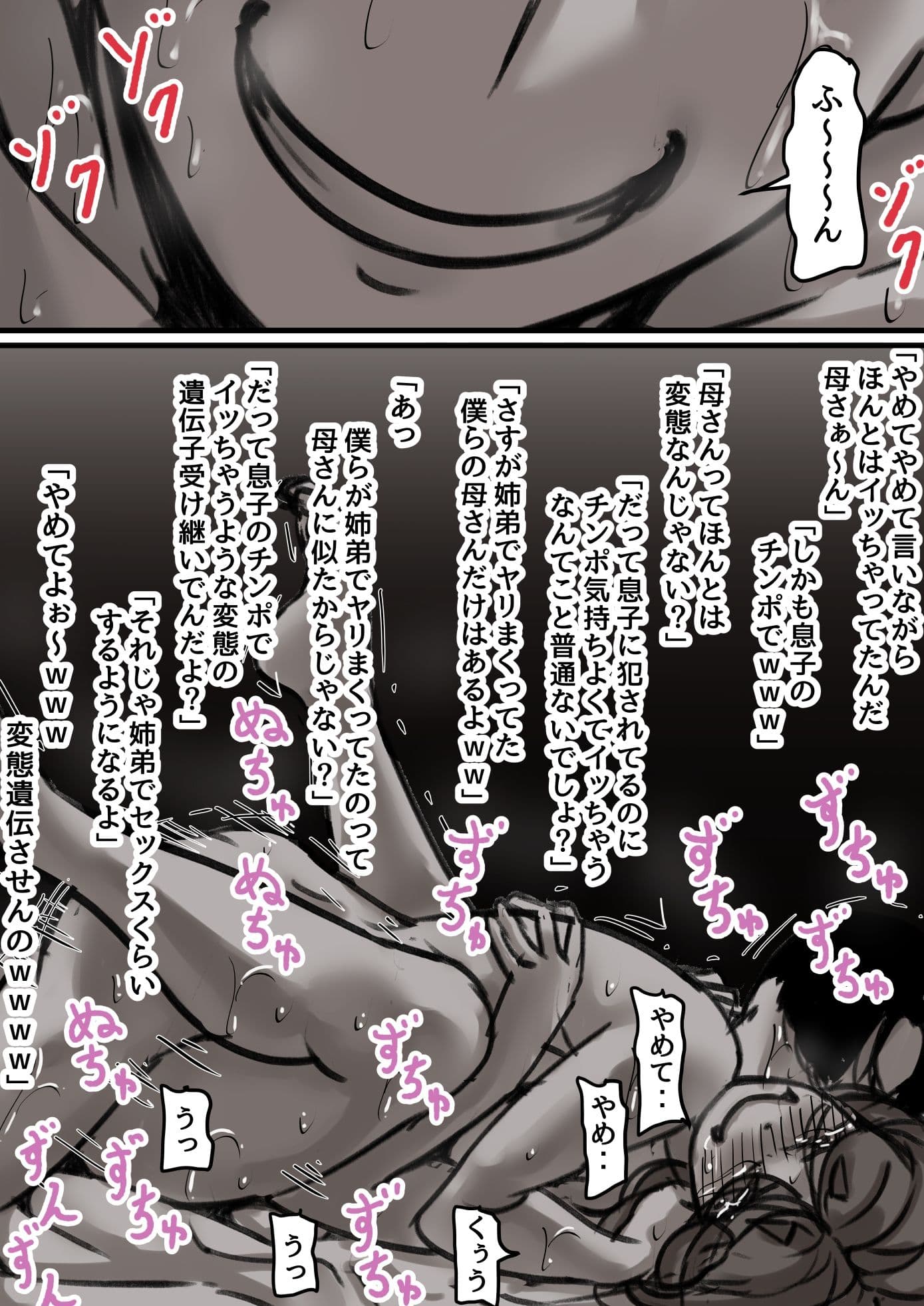 母と堕ちていく part2 サンプル 10