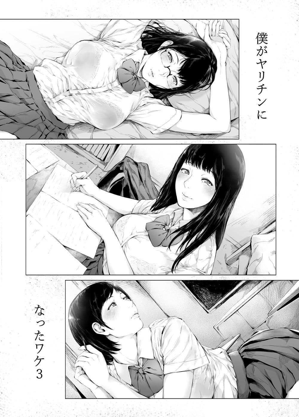 僕がヤリチンになったワケ3 サンプル 1