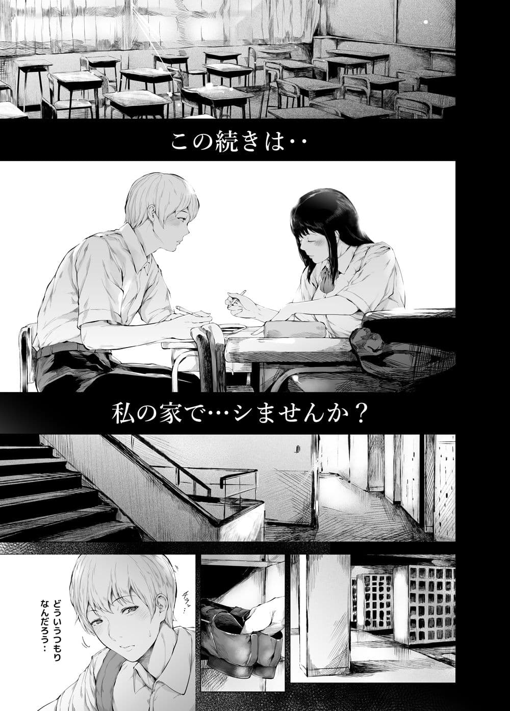 僕がヤリチンになったワケ3 サンプル 2