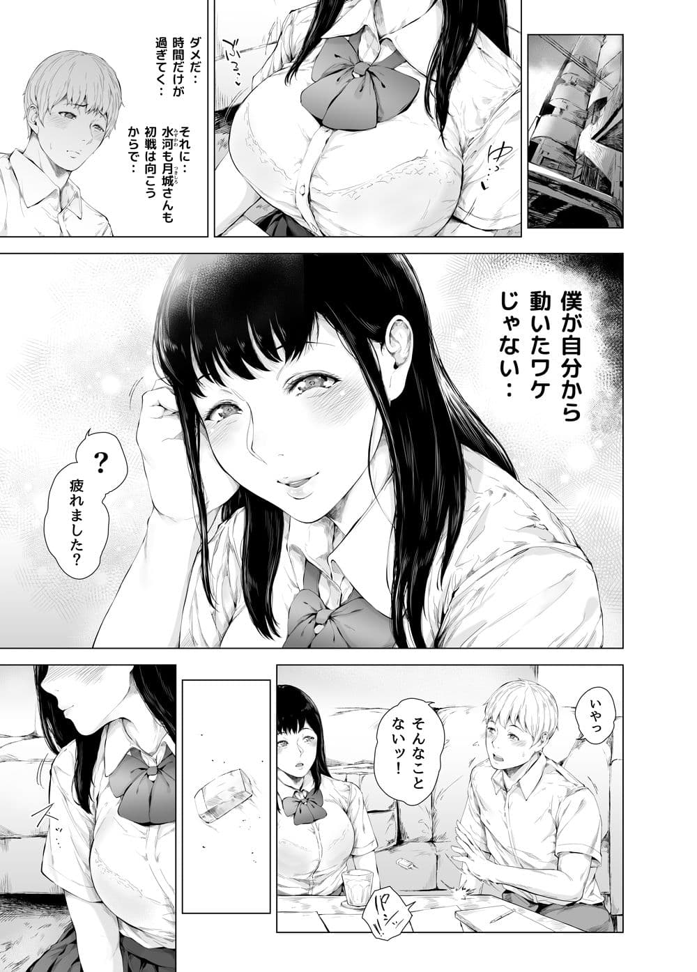 僕がヤリチンになったワケ3 サンプル 6
