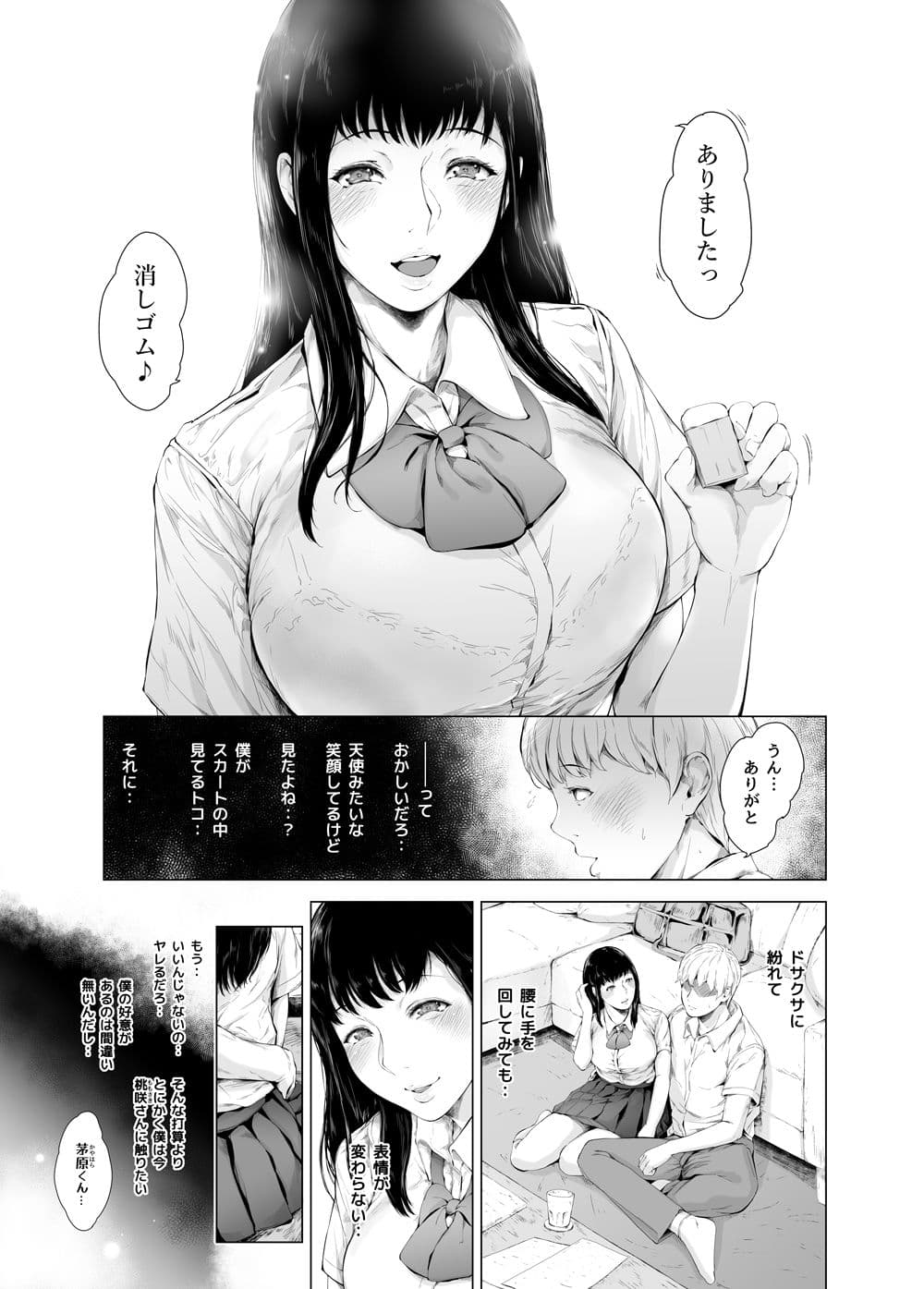 僕がヤリチンになったワケ3 サンプル 8