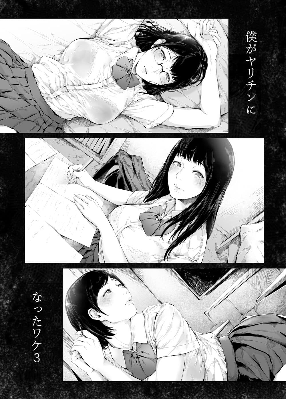 僕がヤリチンになったワケ3 サンプル 10