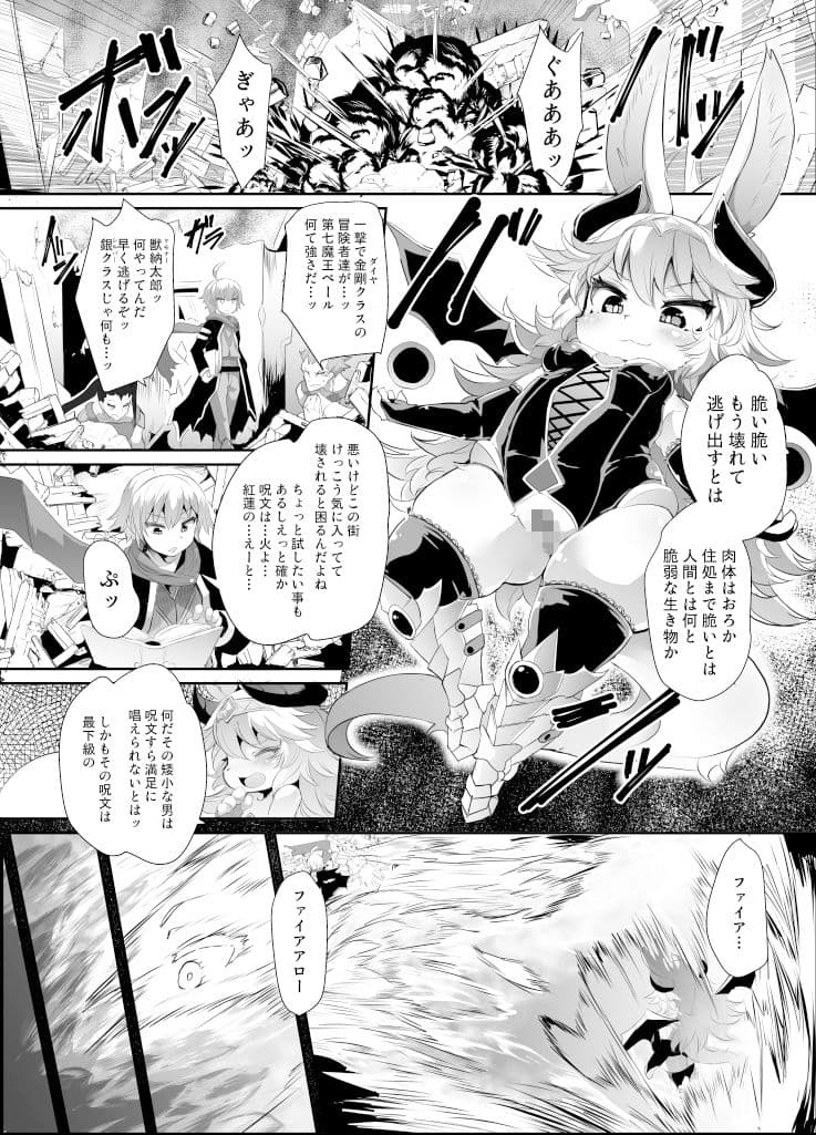 ケモロリ魔王が異世界転生者に負けてモブレされるわけがない！！ サンプル 1