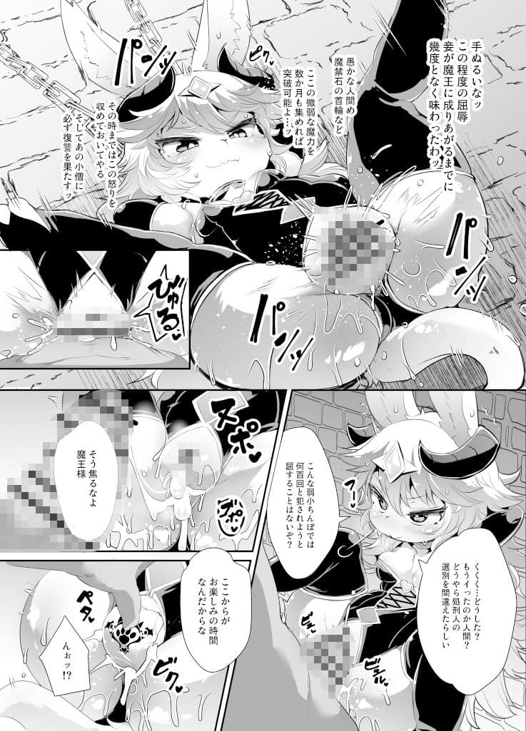ケモロリ魔王が異世界転生者に負けてモブレされるわけがない！！ サンプル 2