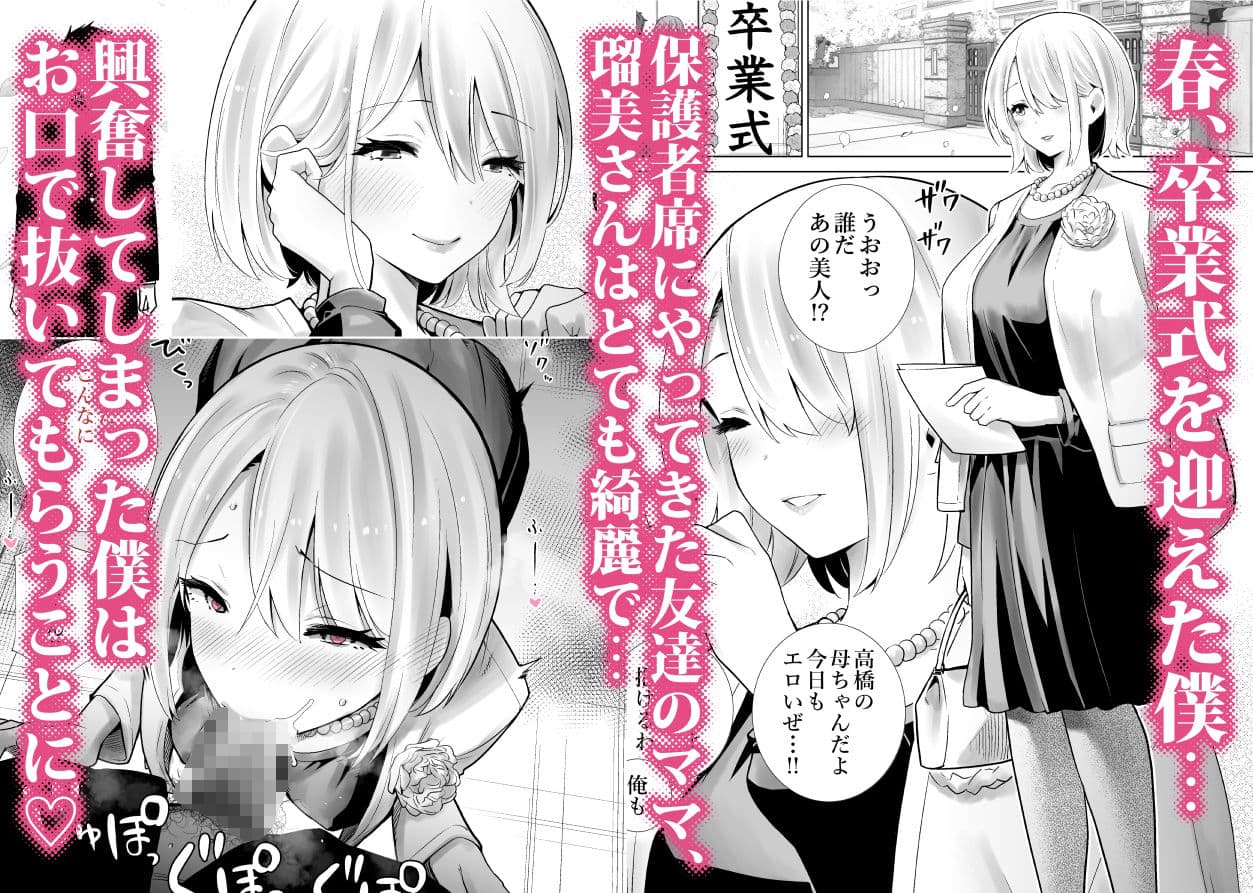 友達のママが僕のデカチンでイキまくった卒業式 サンプル 1
