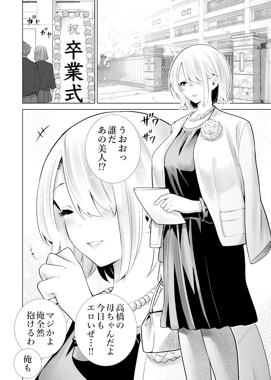 友達のママが僕のデカチンでイキまくった卒業式 サンプル 5
