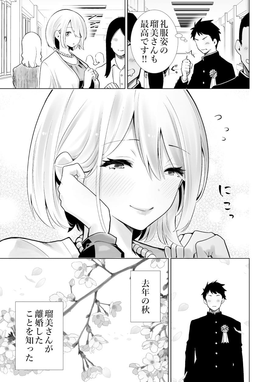 友達のママが僕のデカチンでイキまくった卒業式 サンプル 6