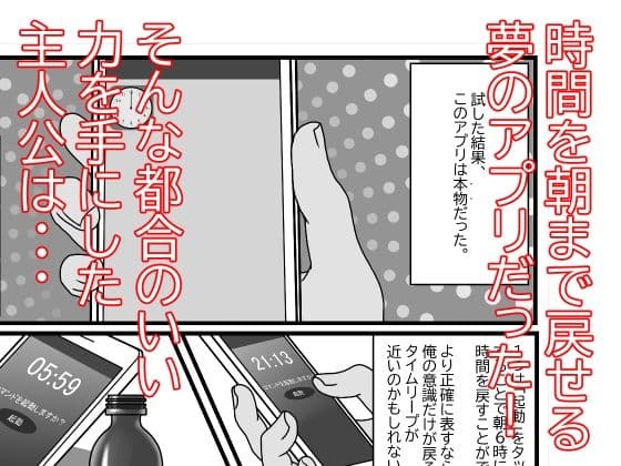 巻き戻しアプリを手に入れた俺は巨乳処女を何度も味わう サンプル 2
