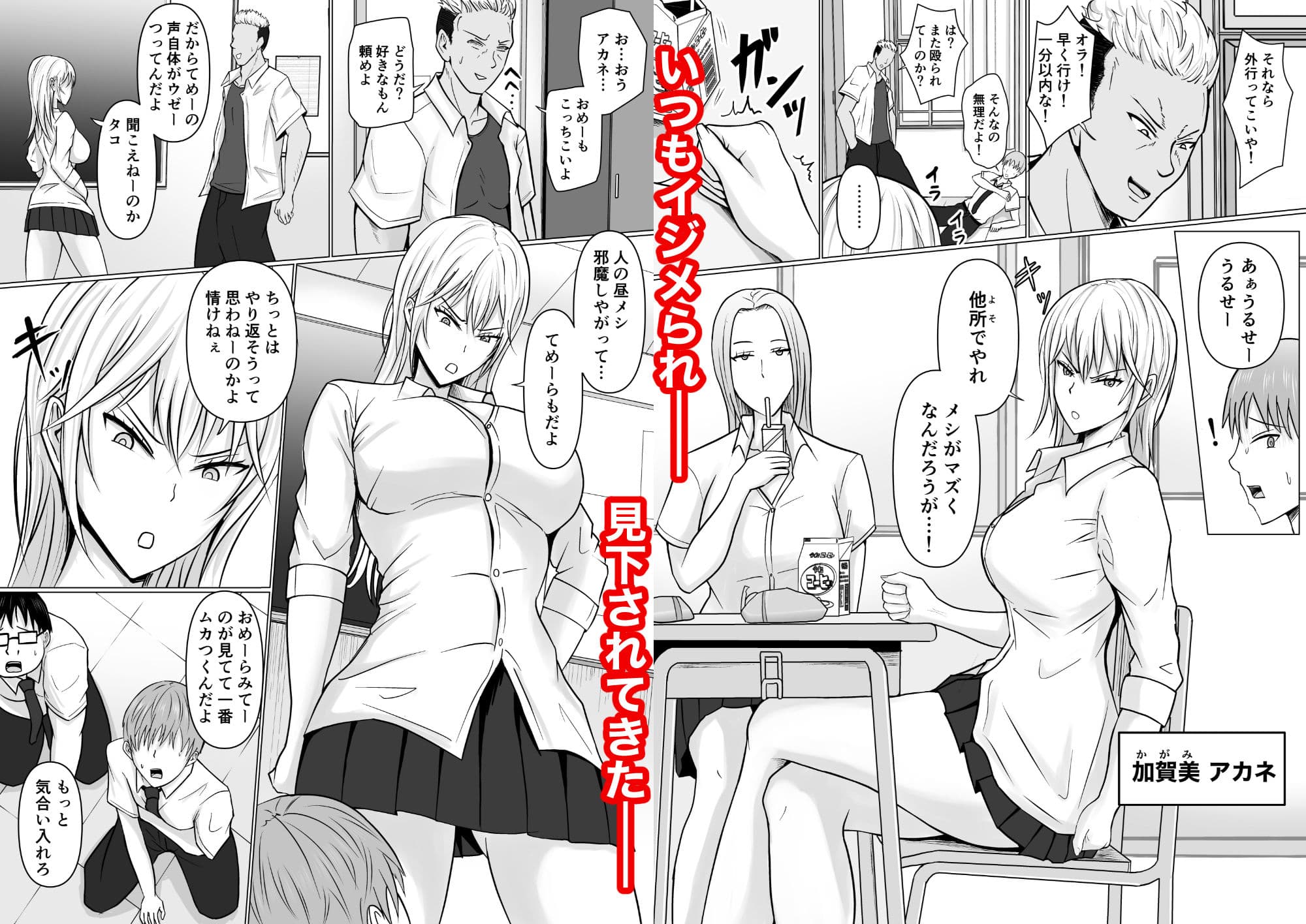 クラスのヤンキー女子に憑依 サンプル 1