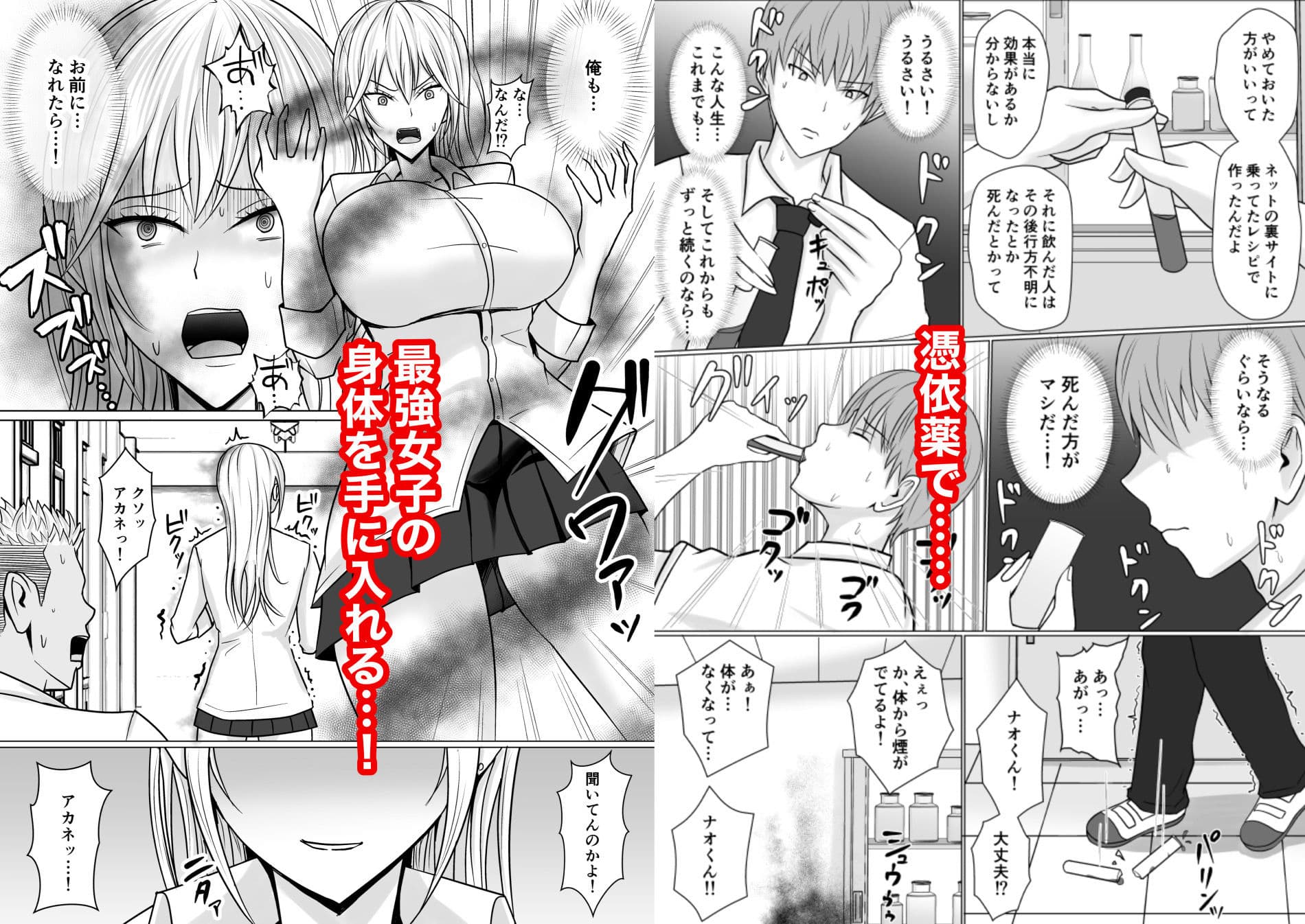 クラスのヤンキー女子に憑依 サンプル 2