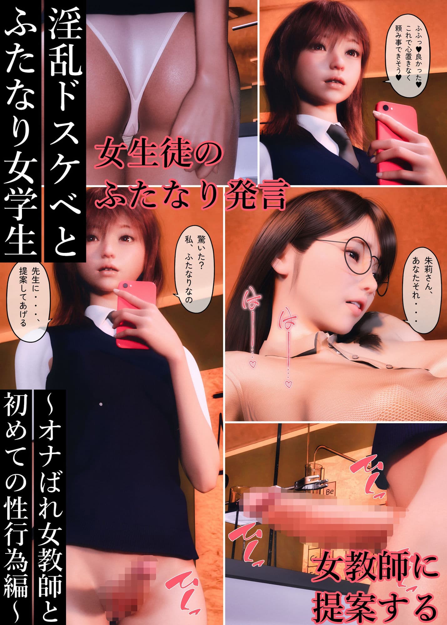 淫乱ドスケベとふたなり女学生〜オナばれ女教師と初めての性行為編〜 サンプル 4