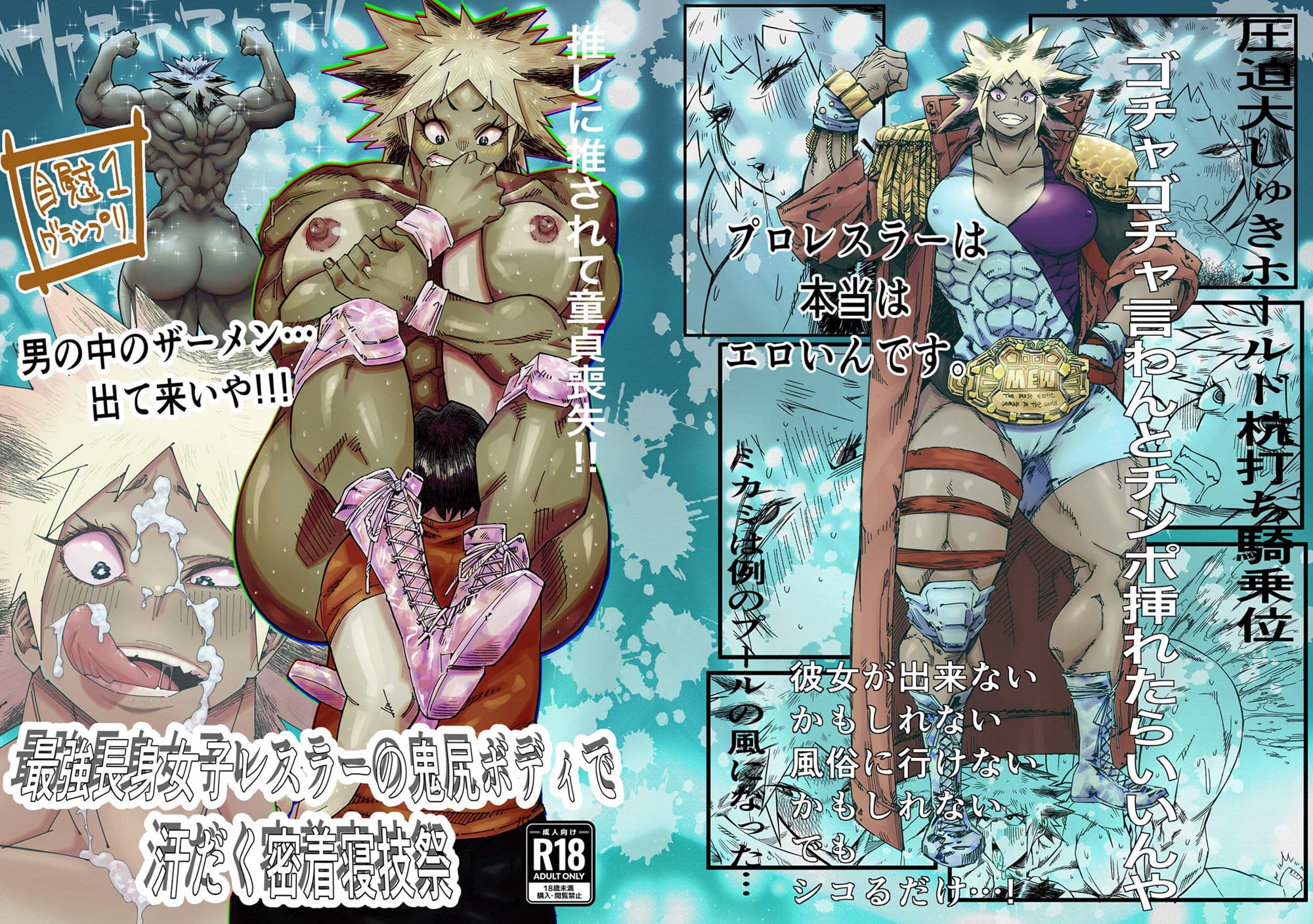 最強女子レスラーの鬼尻ボディで汗だく密着寝技祭 サンプル 1