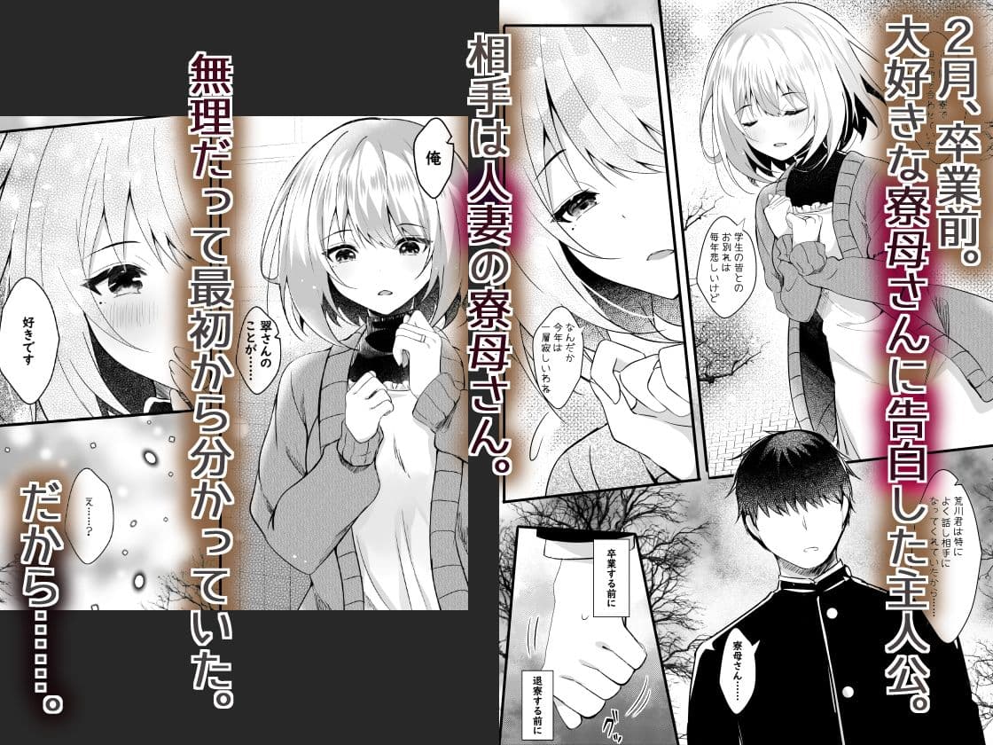 大好きな寮母さんを催●で寝取る1ヵ月 サンプル 1